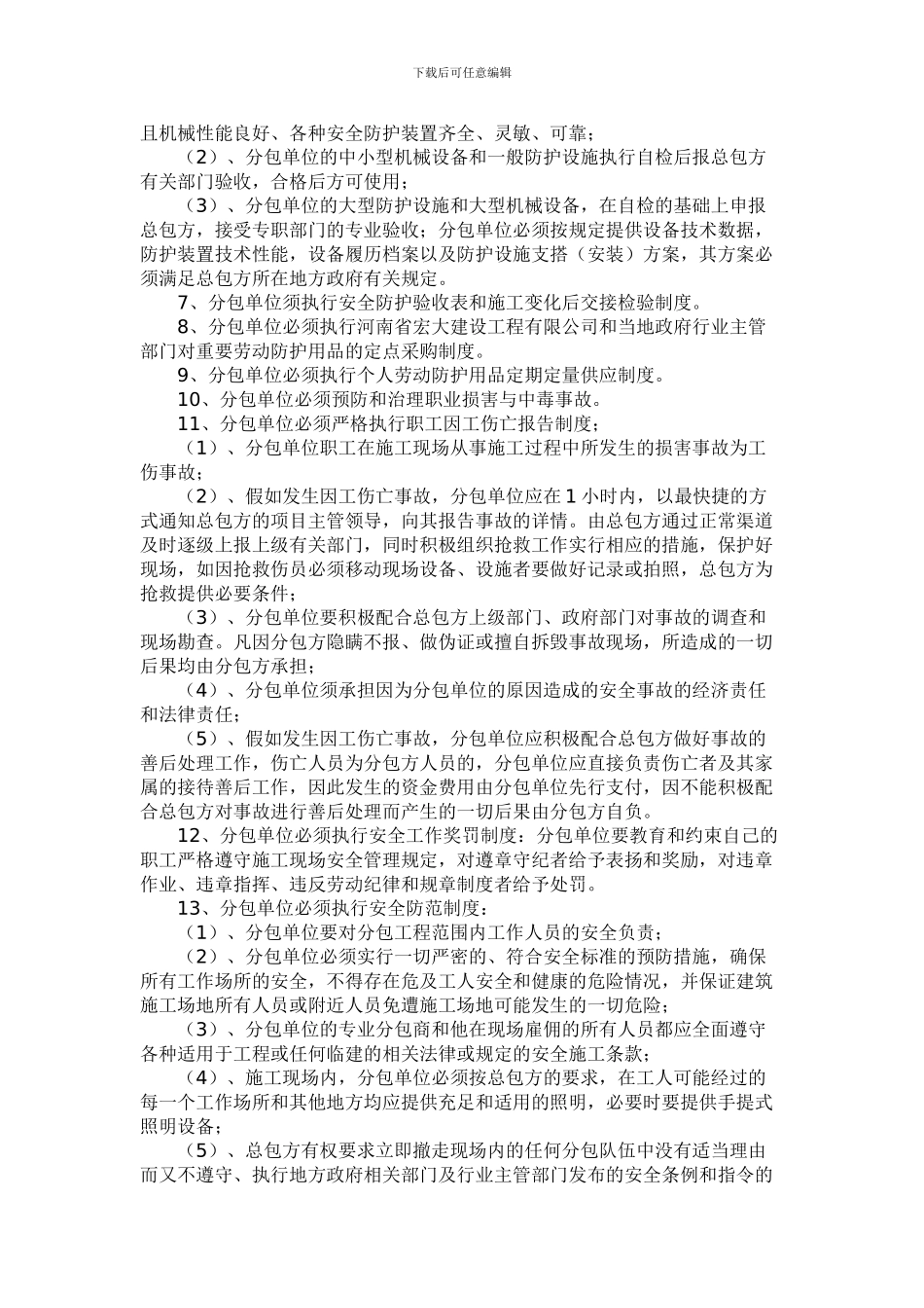10、分包商管理制度_第3页