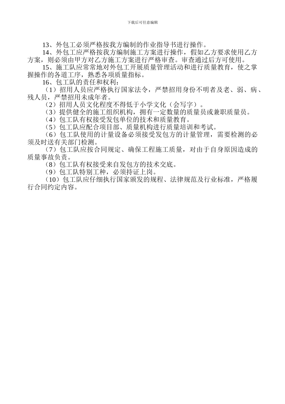 10、外包工质量管理制度_第2页