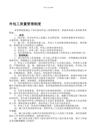 10、外包工质量管理制度