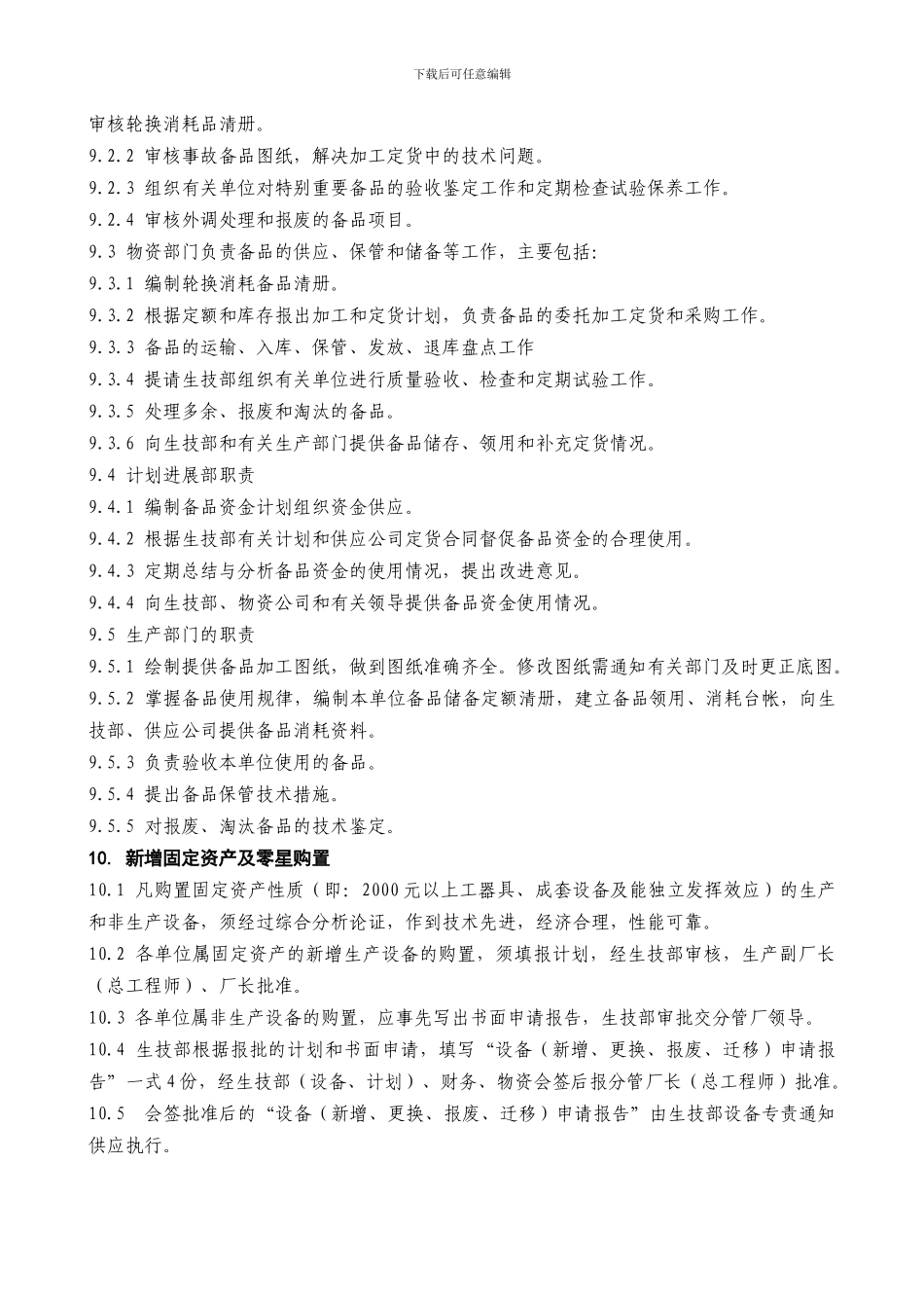 10、备品备件管理制度_第3页