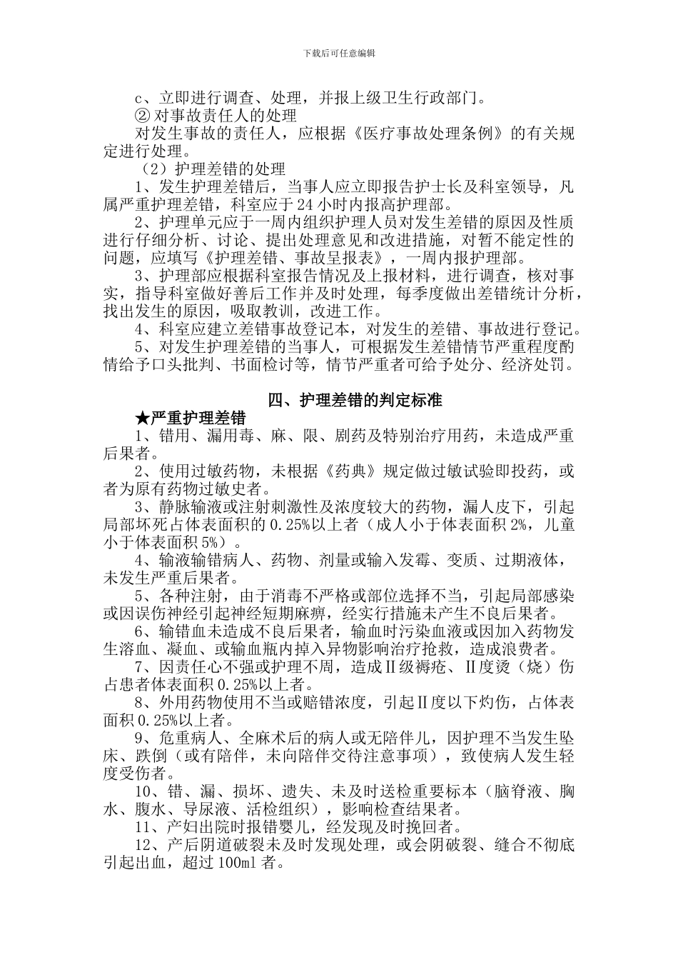 10、护理缺陷管理制度_第2页