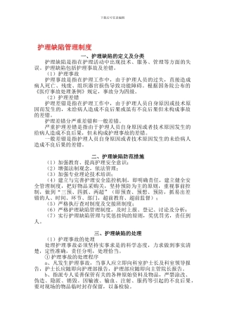 10、护理缺陷管理制度