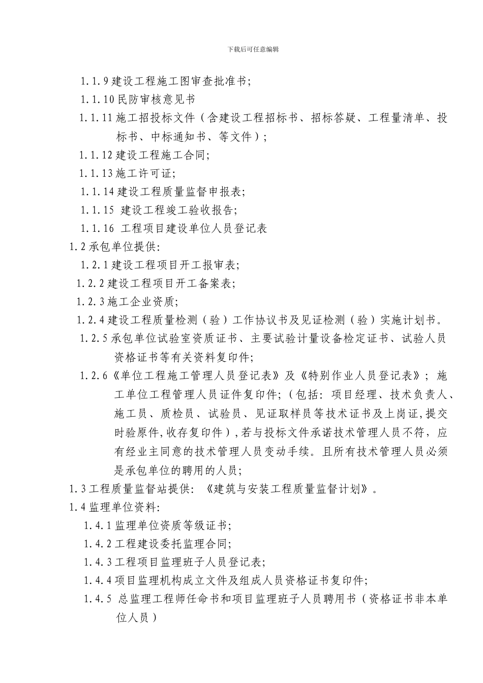 10、施工监理资料管理与归档制度2003_第2页