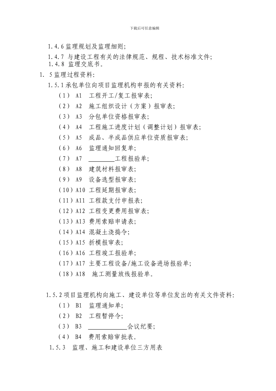 10、施工监理资料管理与归档制度2003_第3页