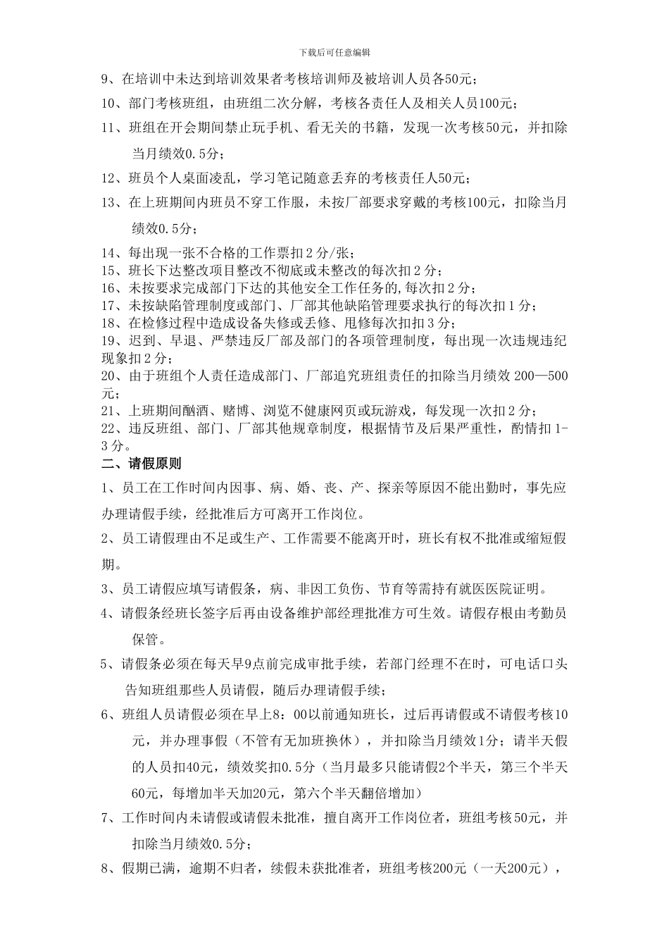 10、班组绩效考勤管理制度_第2页