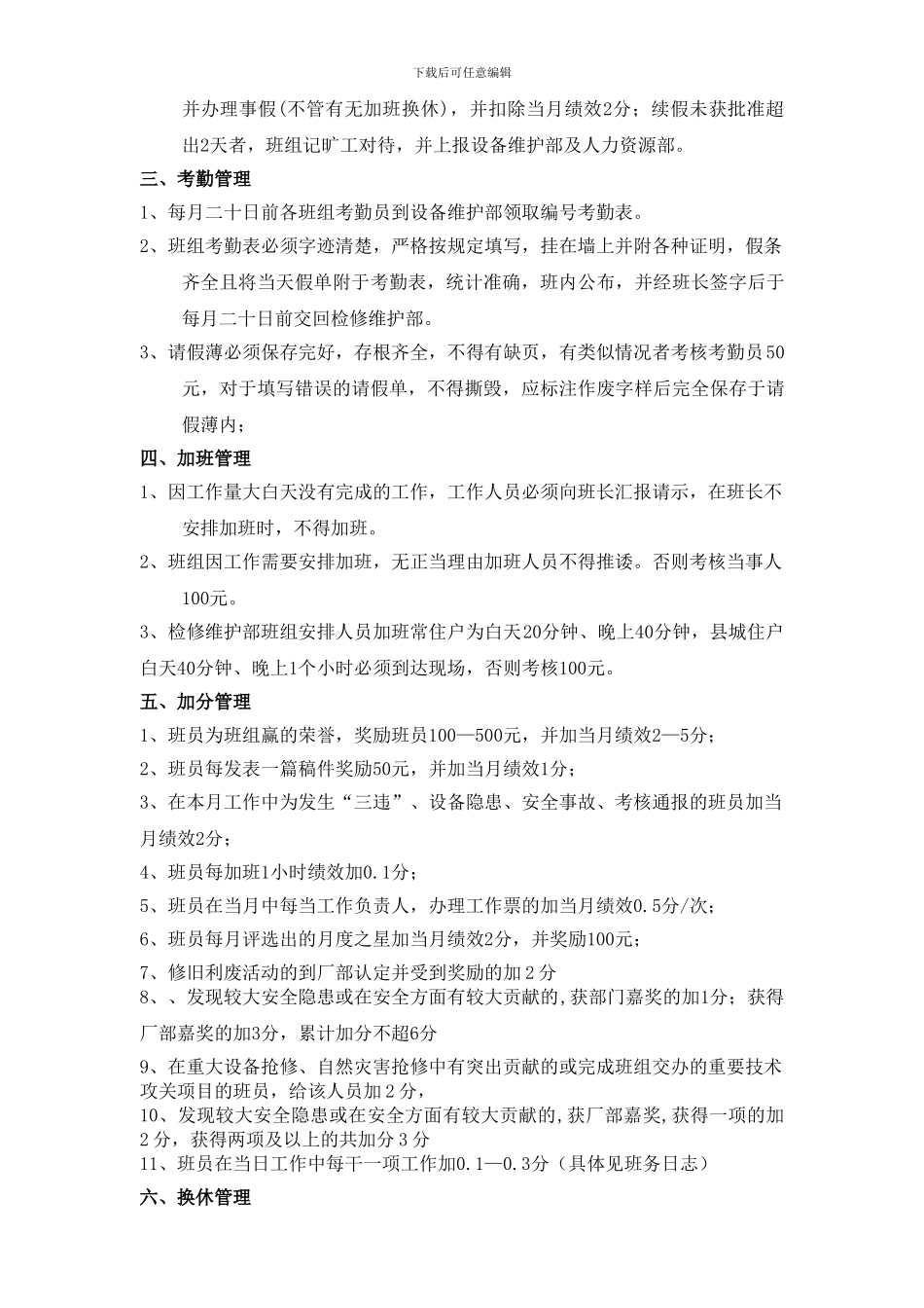 10、班组绩效考勤管理制度_第3页