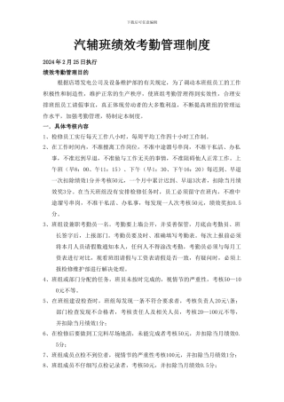 10、班组绩效考勤管理制度