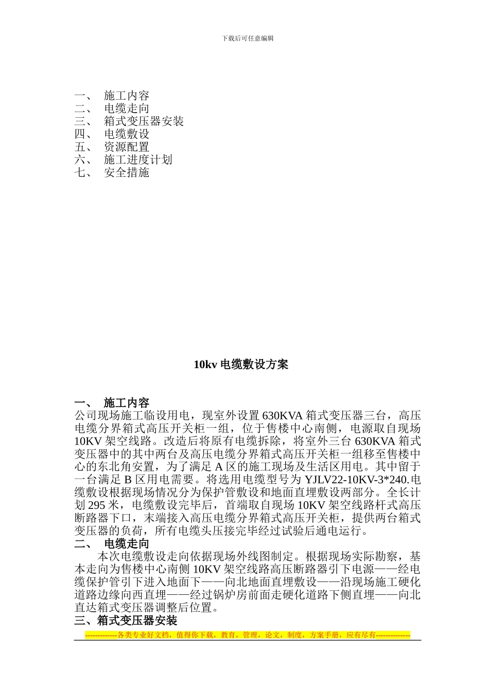 10KV高压电缆敷设专项施工方案_第2页