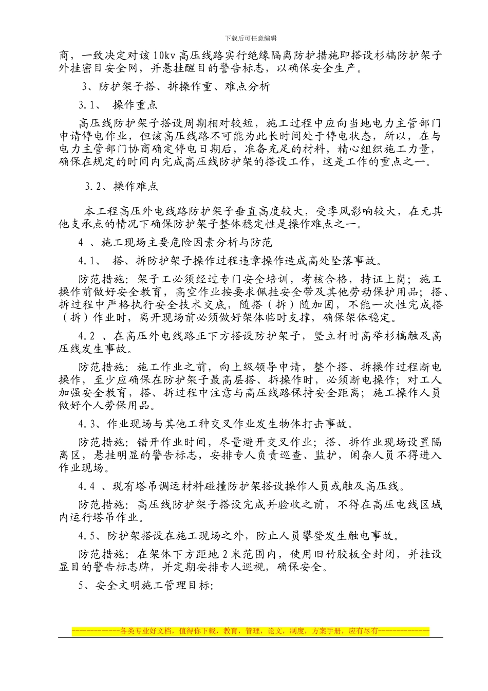 10kV高压线防护架子搭、拆施工方案_第2页