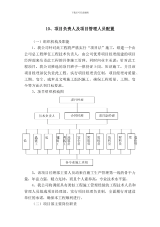 10、项目负责人及项目管理人员配置