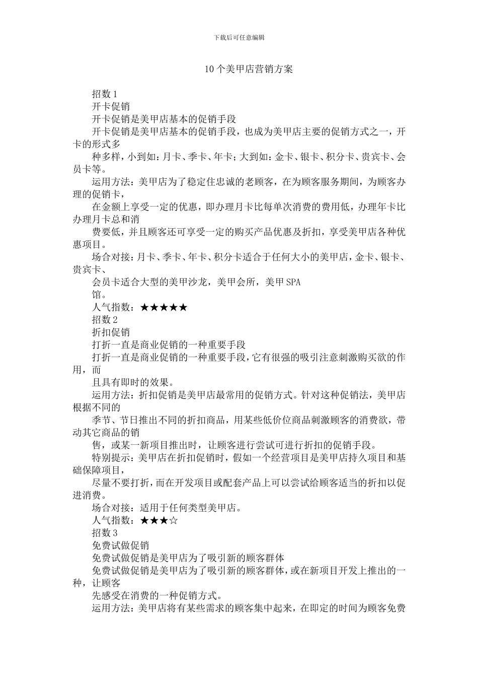 10个美甲店营销方案_第1页