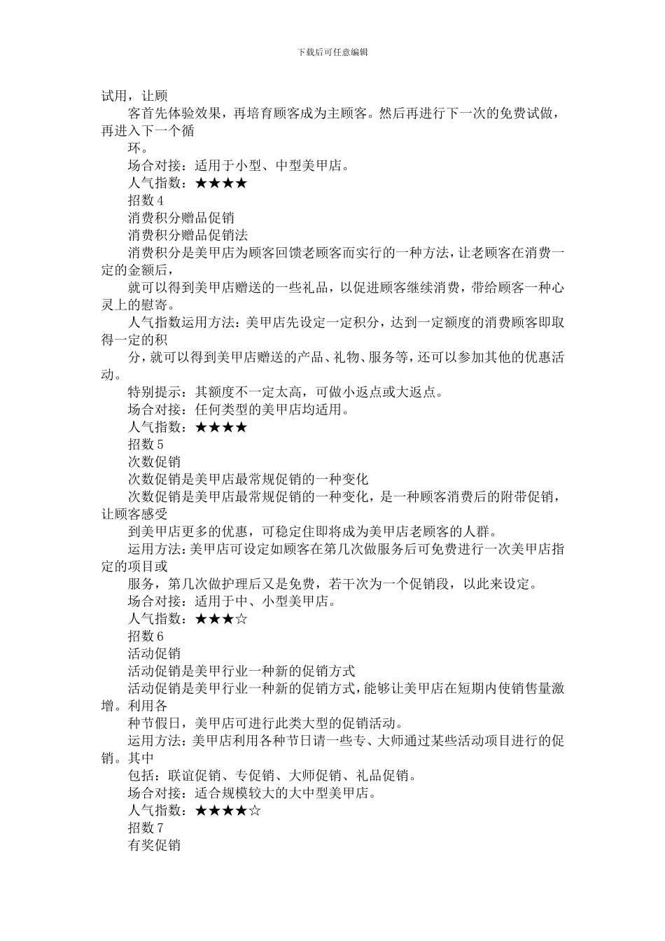 10个美甲店营销方案_第2页