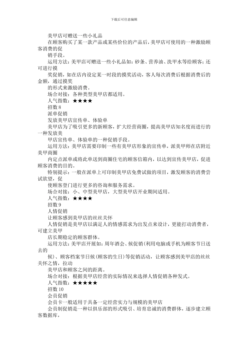 10个美甲店营销方案_第3页