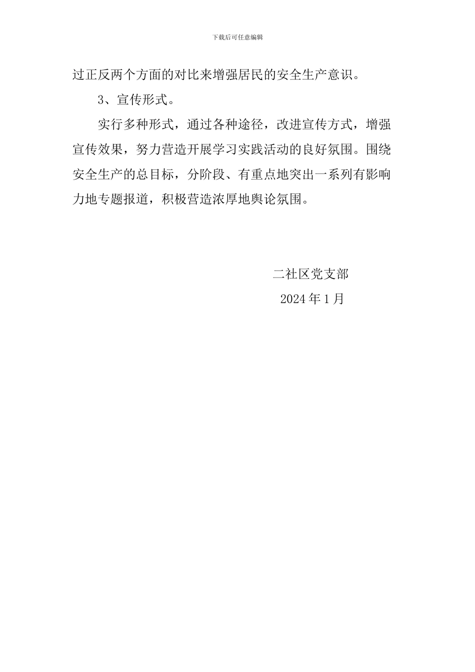 10二社区安全生产宣传工作方案_第2页