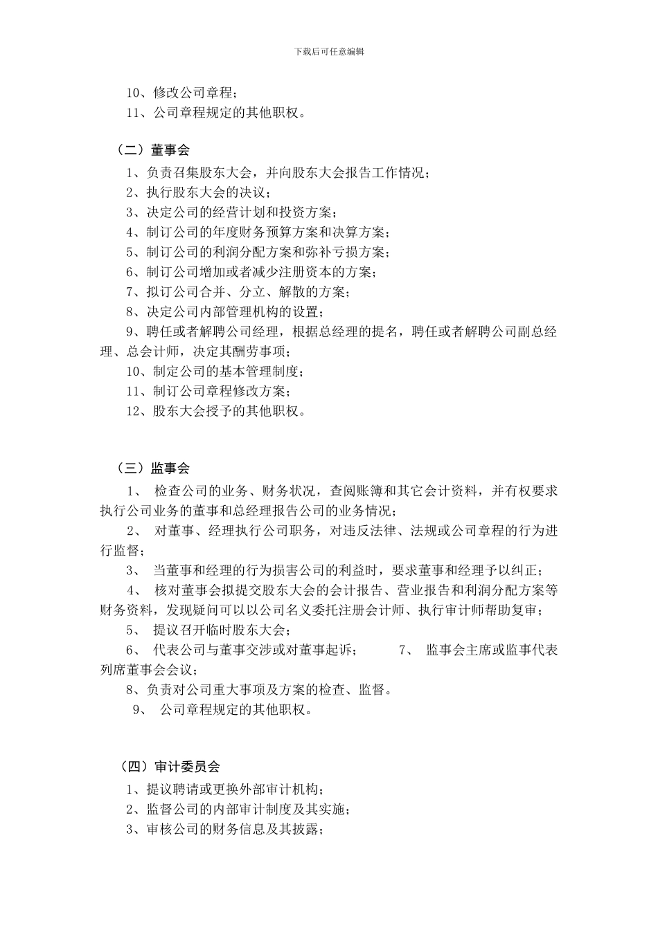 10、商业保理公司组织架构_第2页