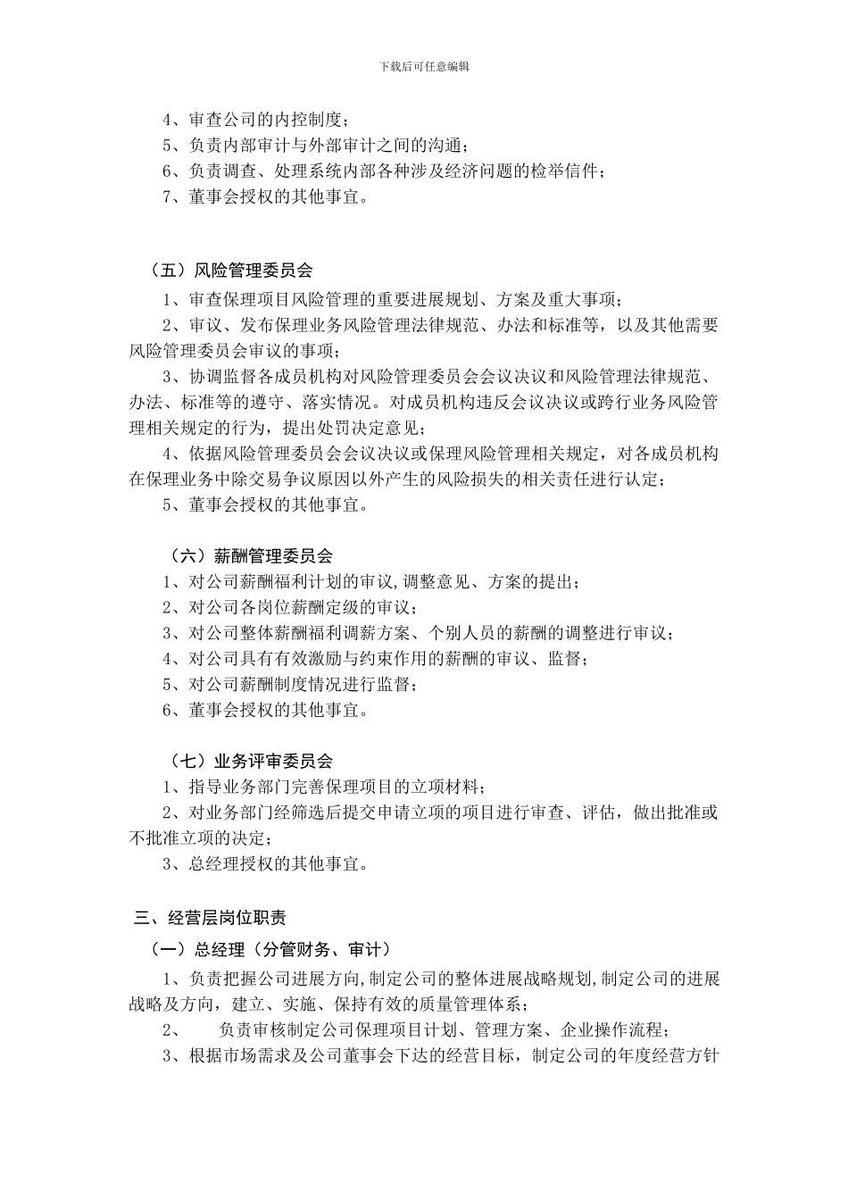 10、商业保理公司组织架构_第3页