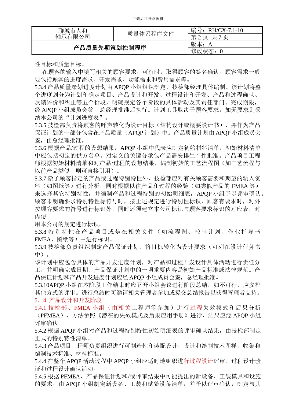 10产品质量先期策划控制程序_第3页