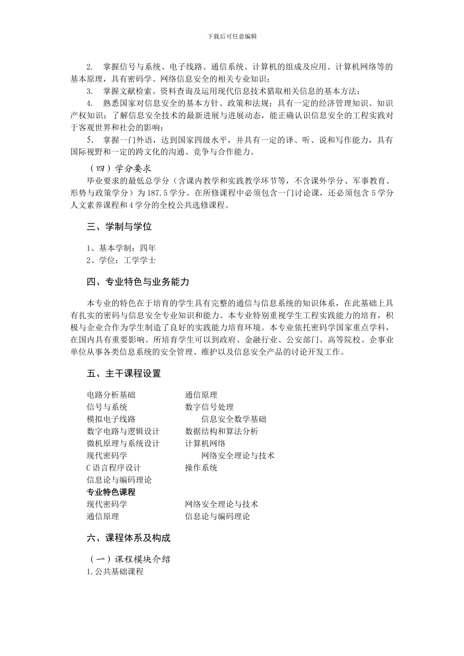 10信息安全专业培养方案v2排版20241007_第2页