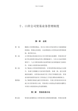 10口岸公司贸易业务管理制度
