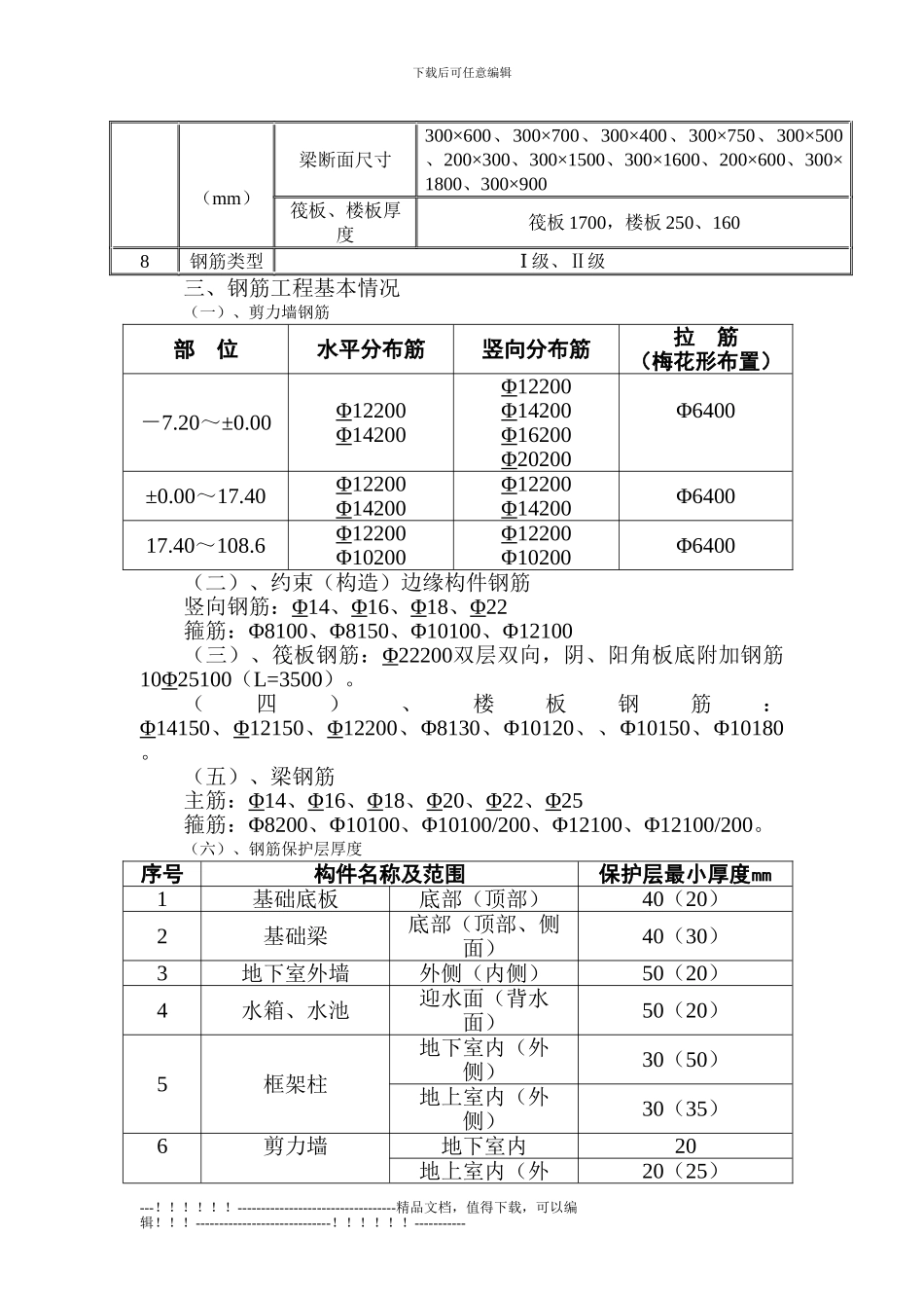 10号楼钢筋施工方案_第2页