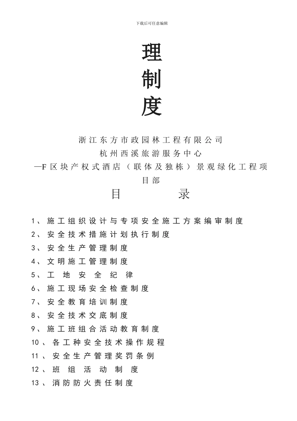 10各项安全生产管理制度_第2页