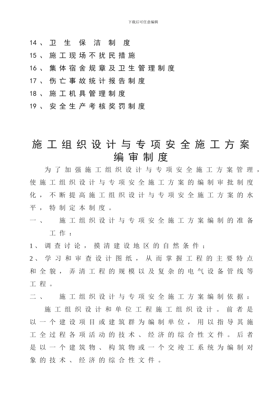 10各项安全生产管理制度_第3页