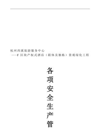 10各项安全生产管理制度