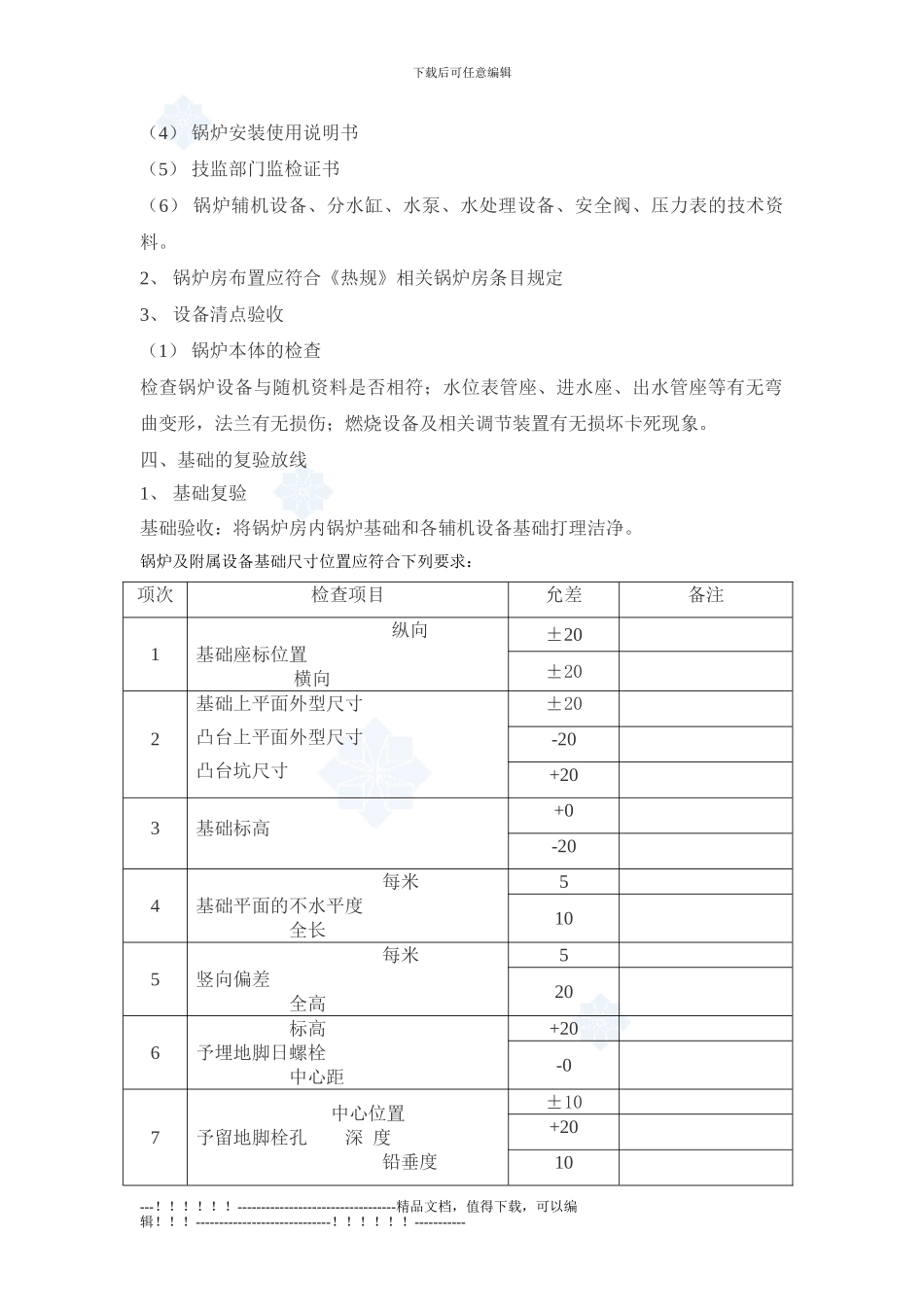 10吨快装锅炉安装施工方案_第2页