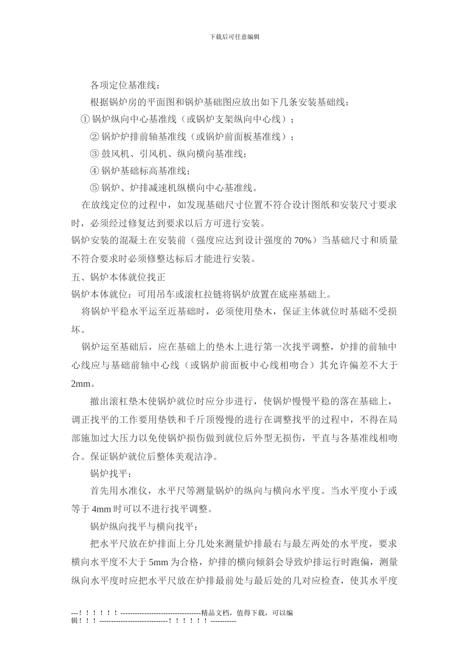 10吨快装锅炉安装施工方案_第3页