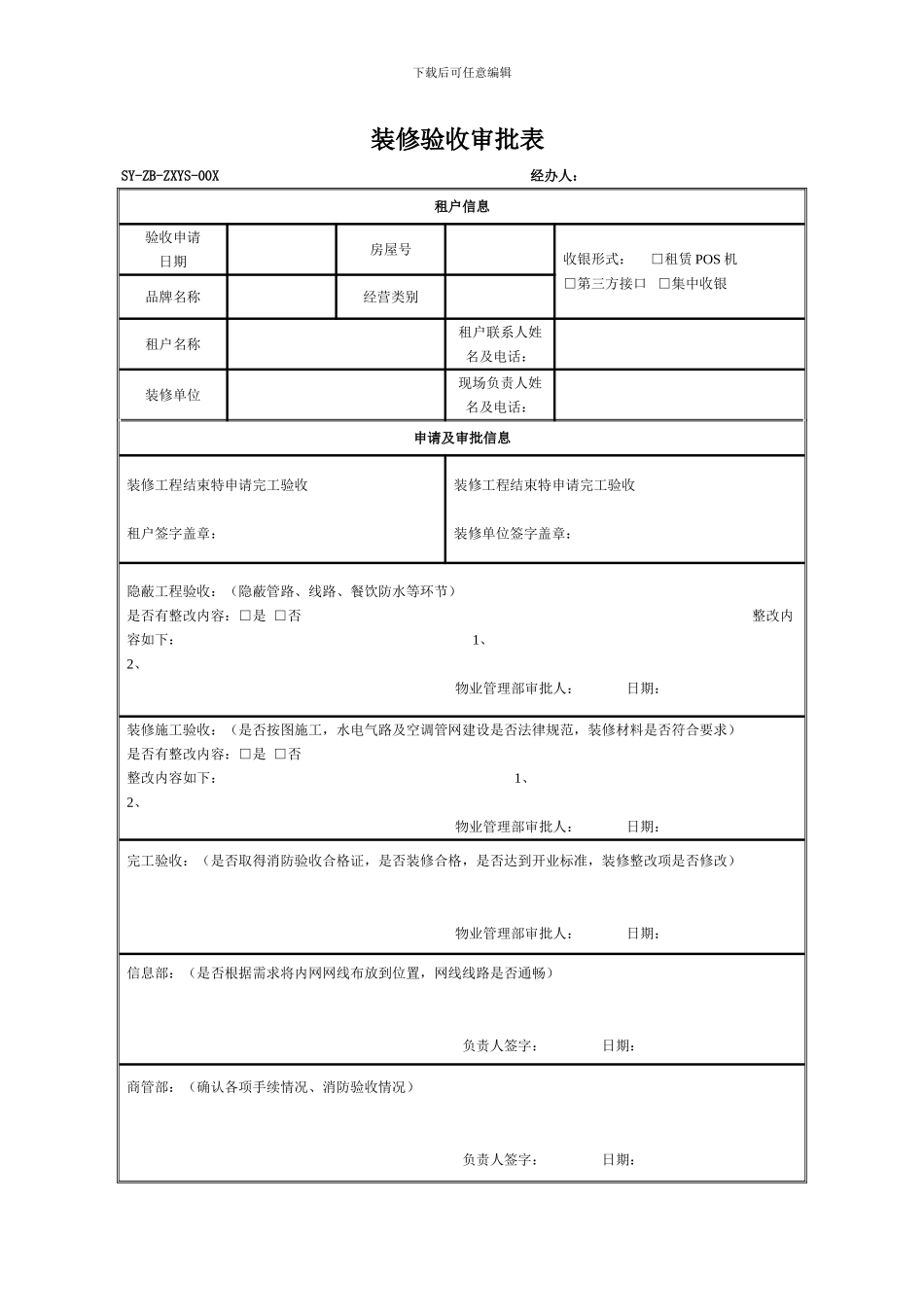 10、装修验收审批表_第1页