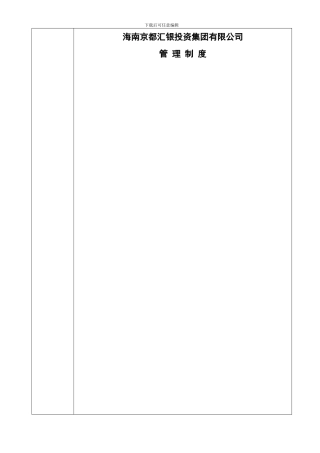 10员工福利管理制度