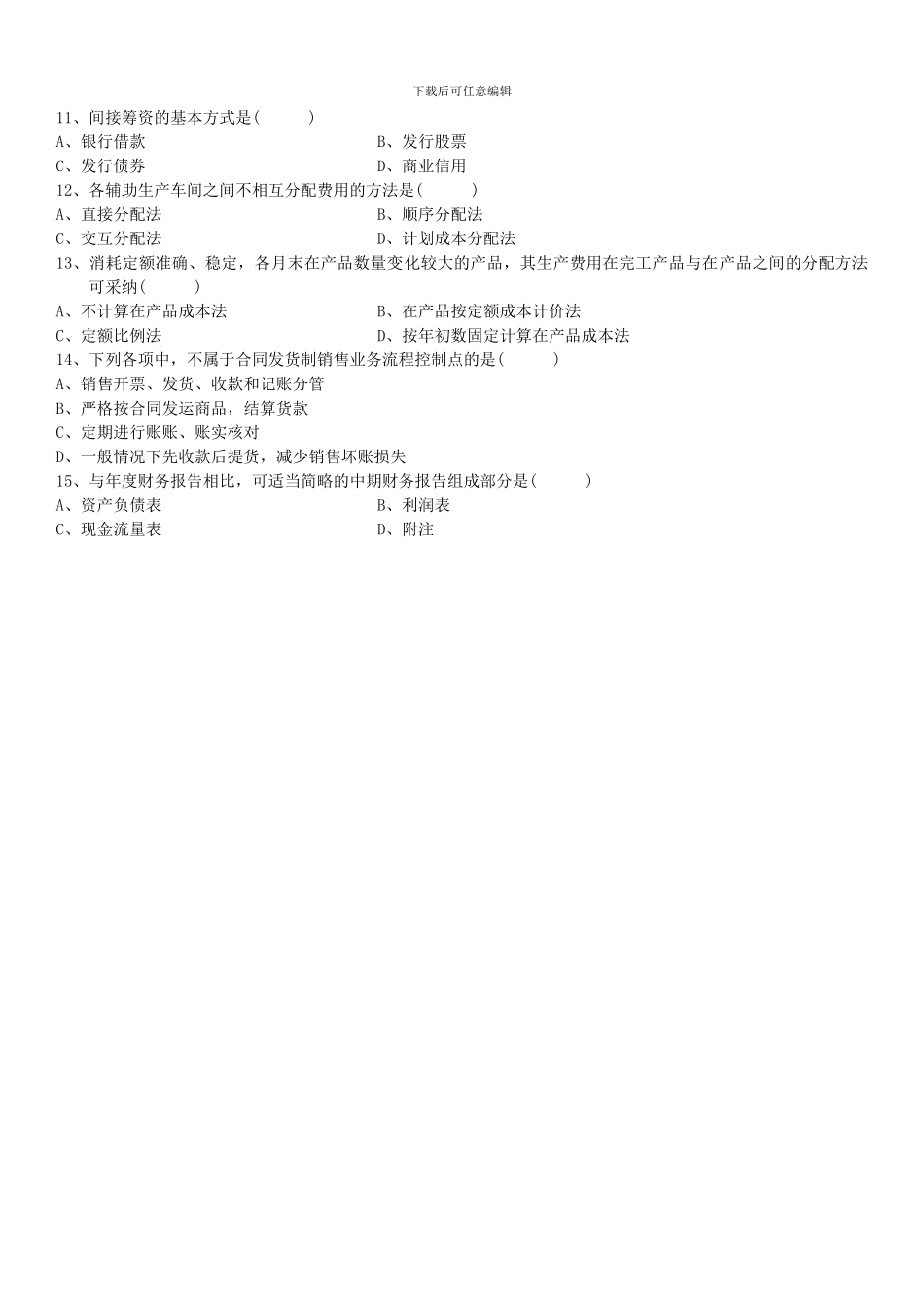 10年10月会计制度设计历年试题_第2页