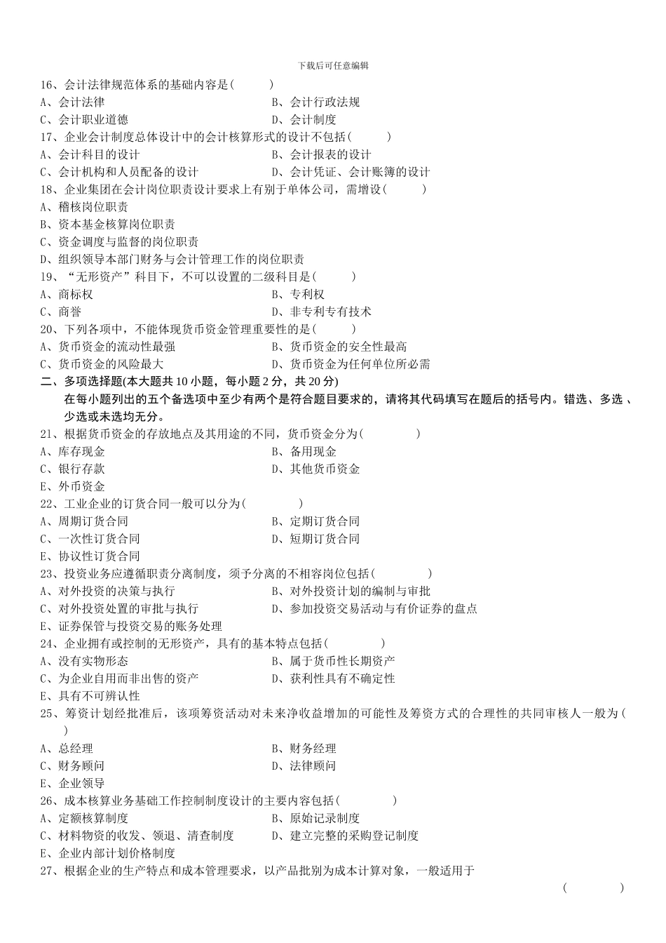 10年10月会计制度设计历年试题_第3页