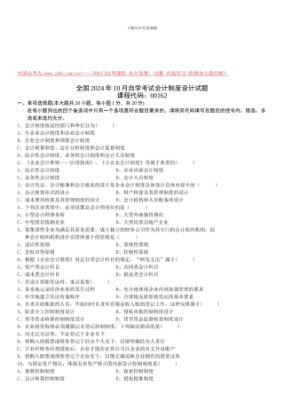 10年10月会计制度设计历年试题