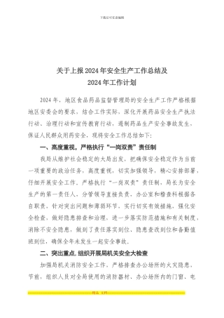 10年安全生产总结