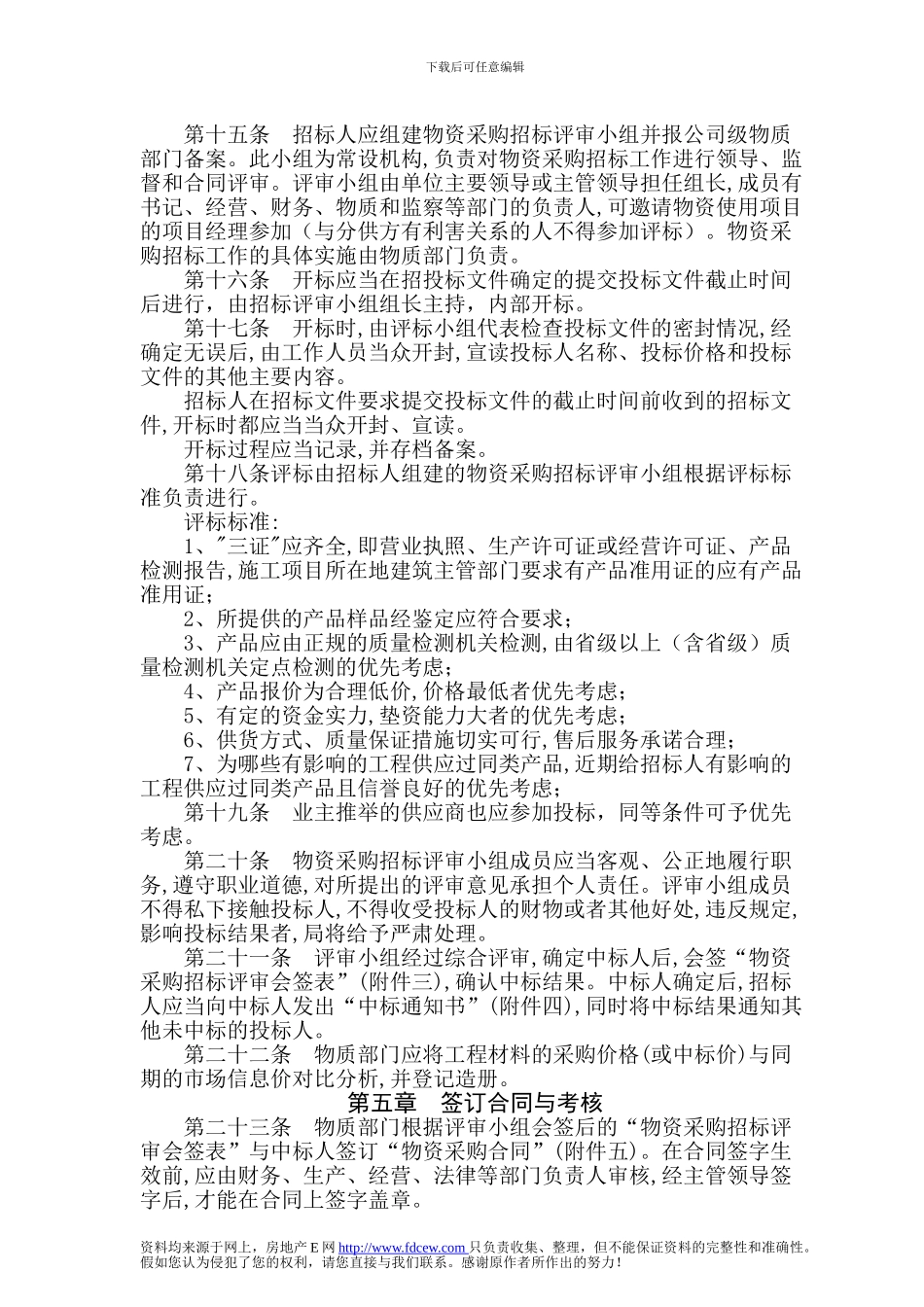 10中建三局项目材料采购管理办法_第2页