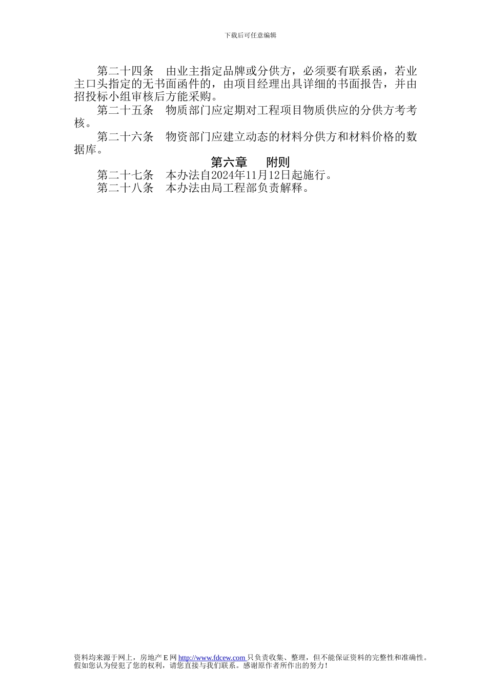 10中建三局项目材料采购管理办法_第3页