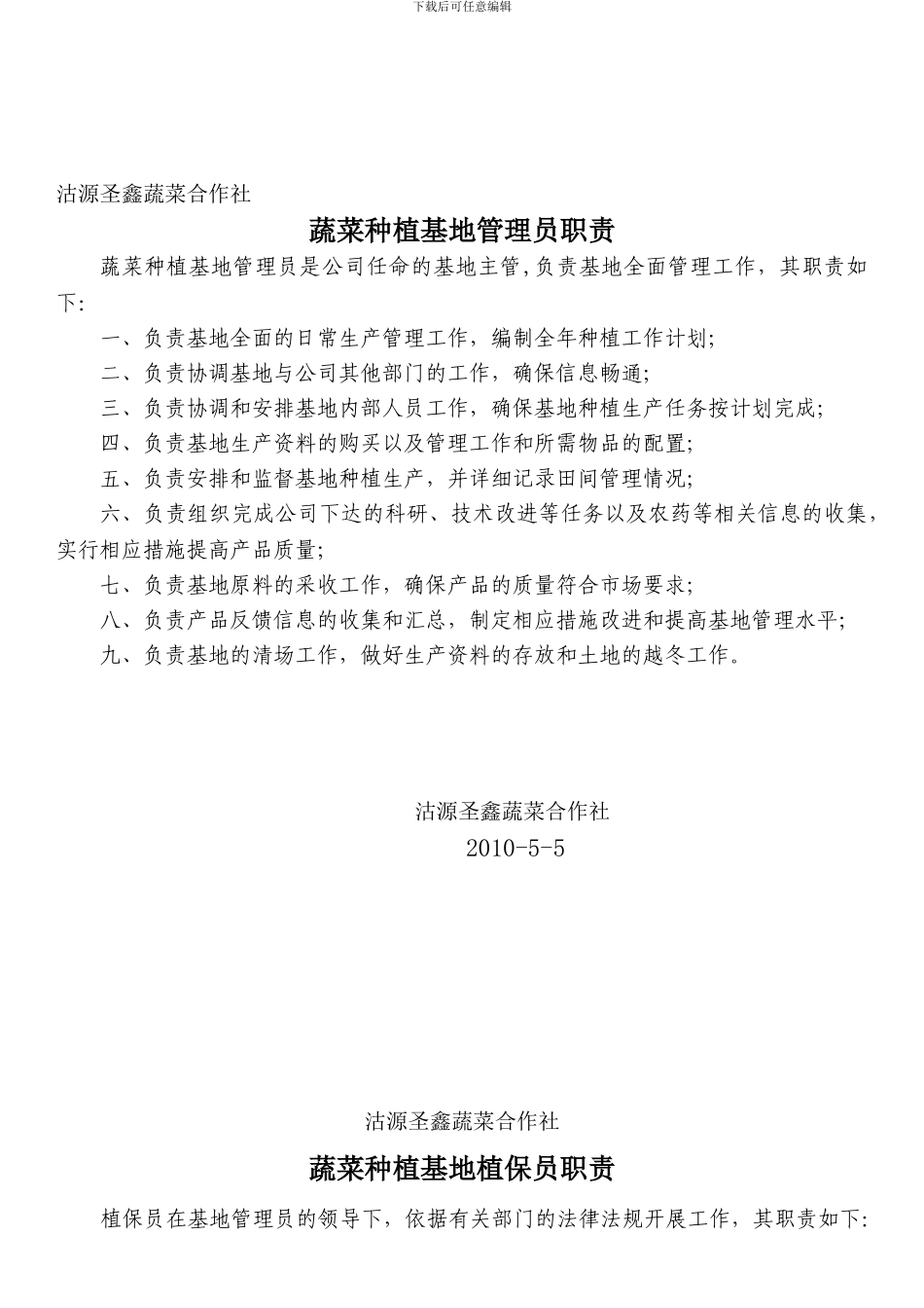 10年沽源圣鑫备案材料_第1页