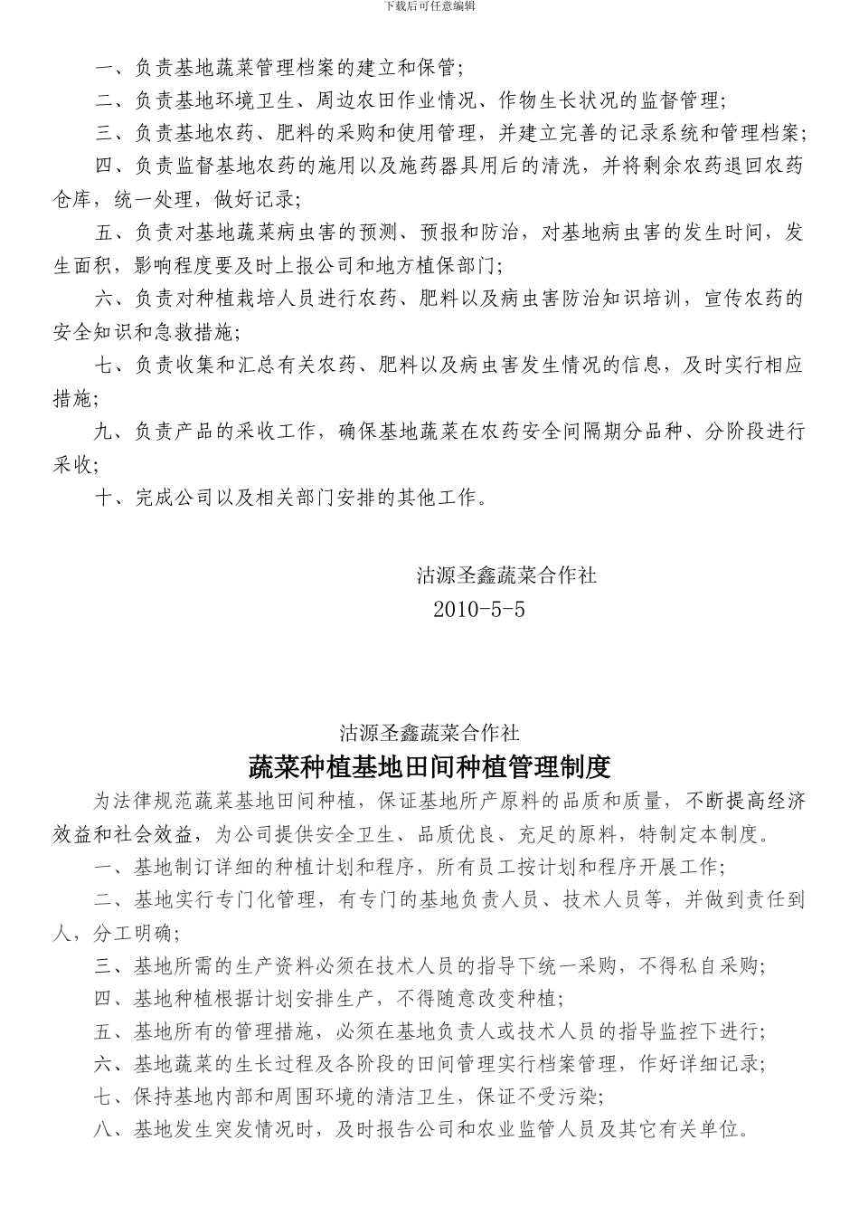 10年沽源圣鑫备案材料_第2页