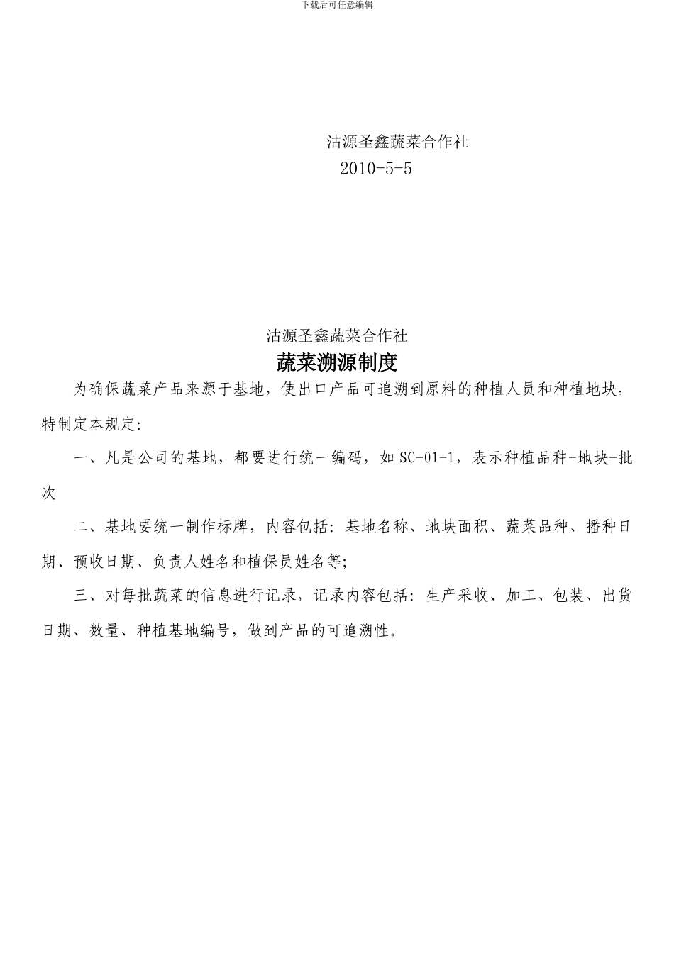 10年沽源圣鑫备案材料_第3页