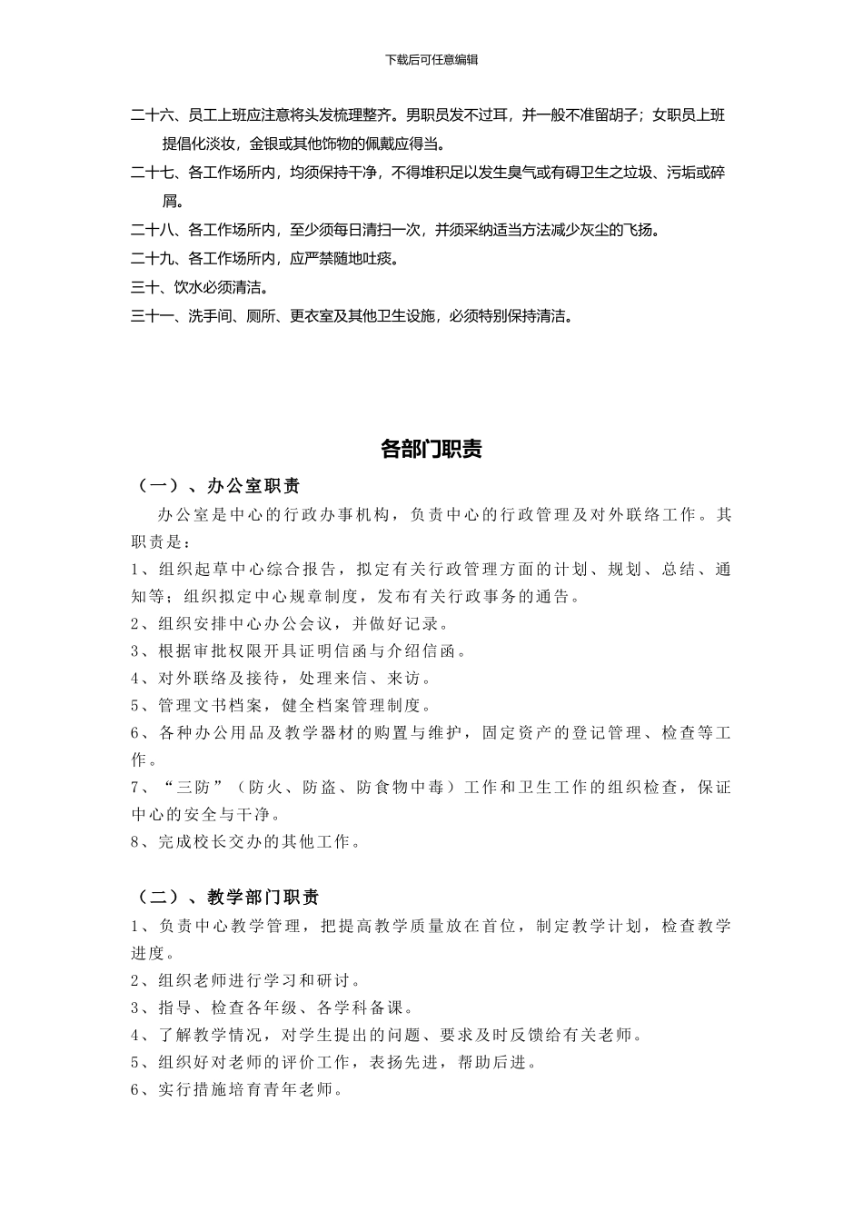10广州市萝岗区比德教育培训中心--日常管理制度_第2页