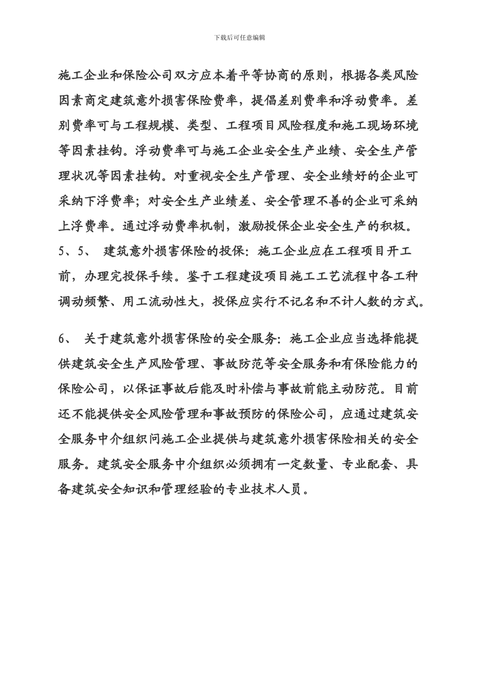 10意外伤害保险制度_第2页