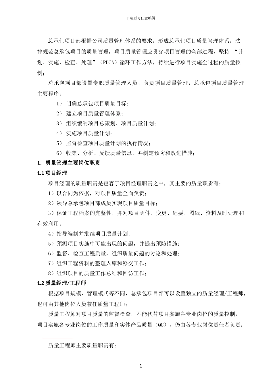 10总承包项目管理手册--项目质量管理_第3页