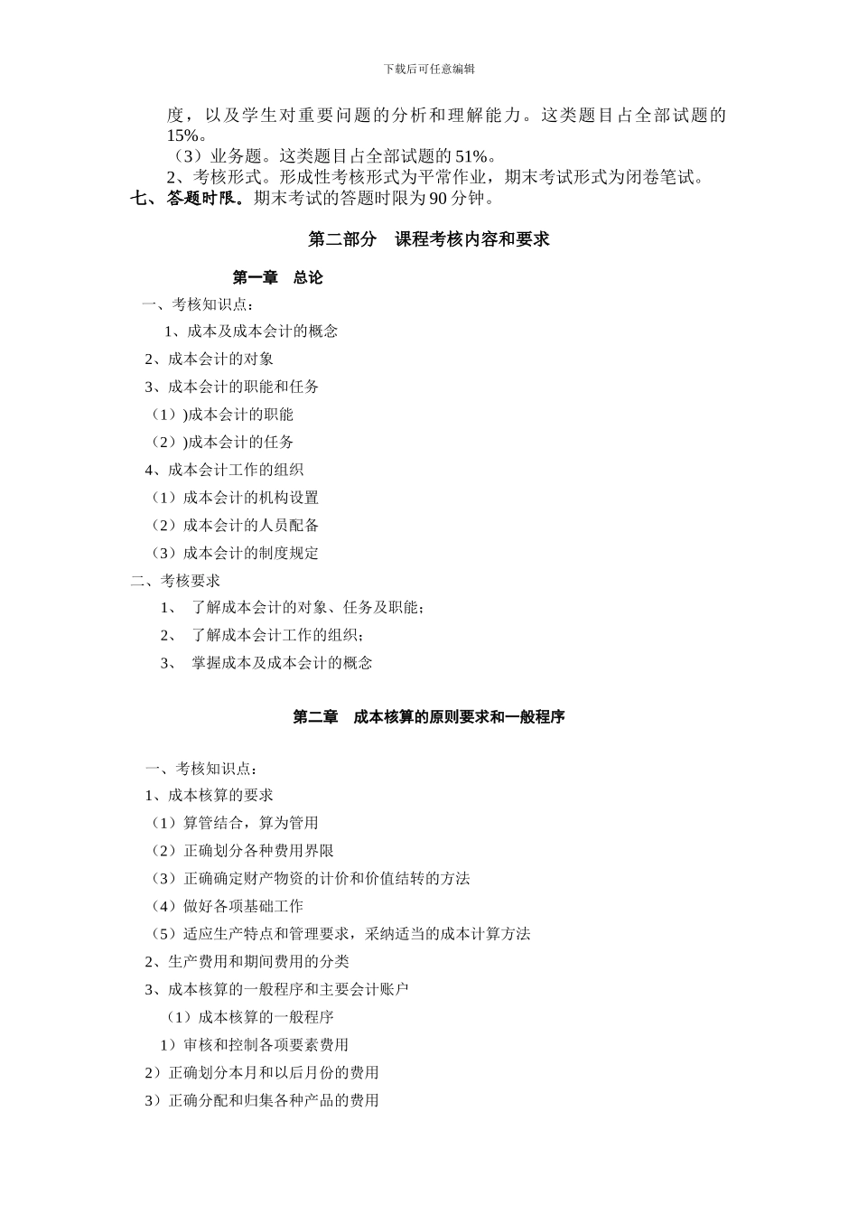 10成本会计考核说明_第2页