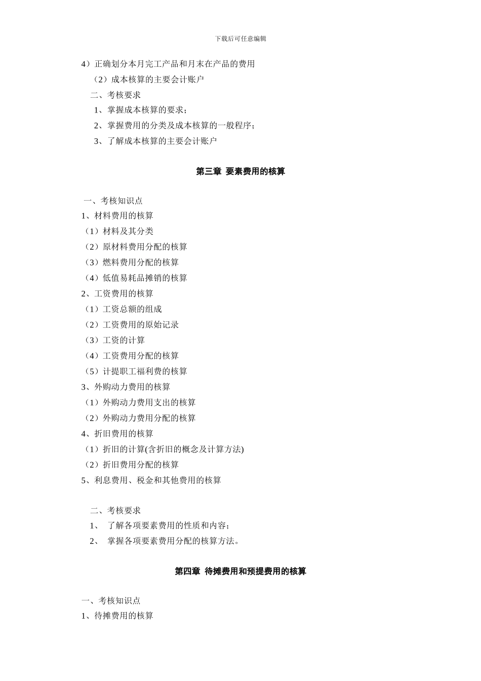 10成本会计考核说明_第3页