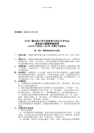 10成本会计考核说明