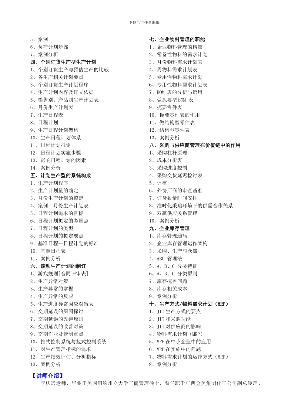 10月29-30日PMC生产计划与物料控制_第2页