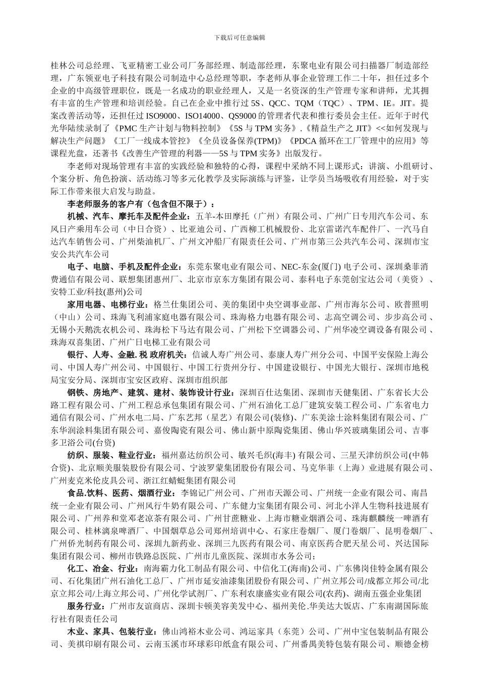 10月29-30日PMC生产计划与物料控制_第3页