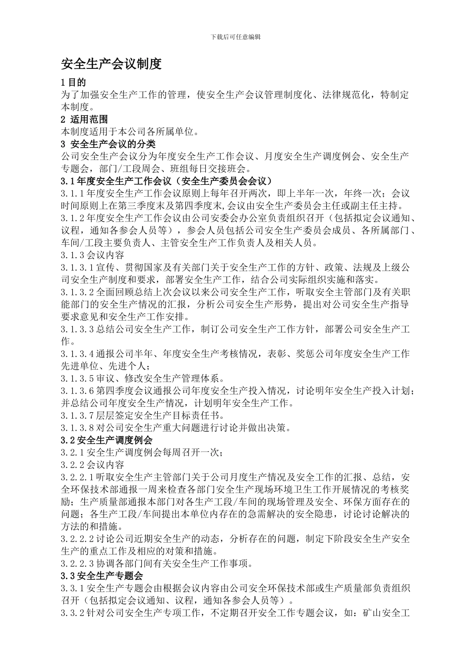 10安全生产会议制度_第1页