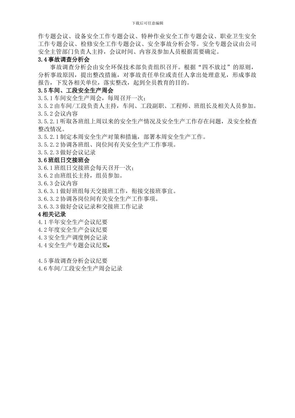 10安全生产会议制度_第2页